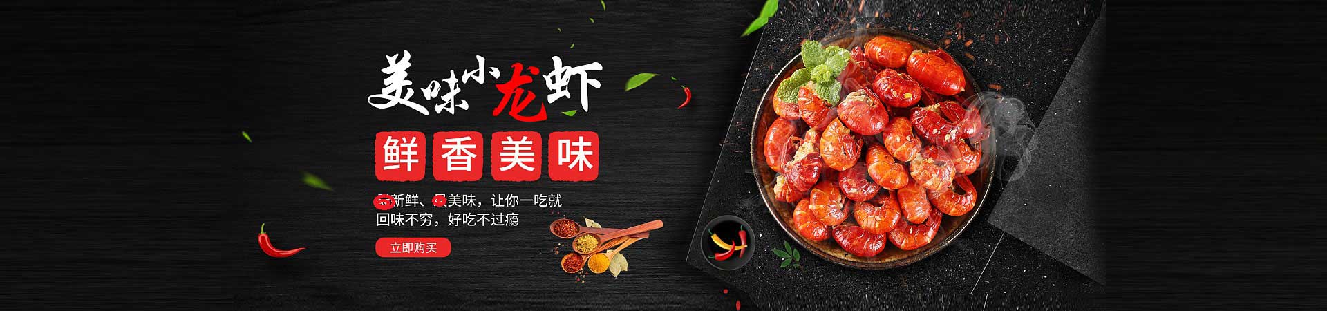 巴楚小龙虾